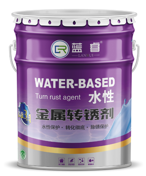 金属转锈剂