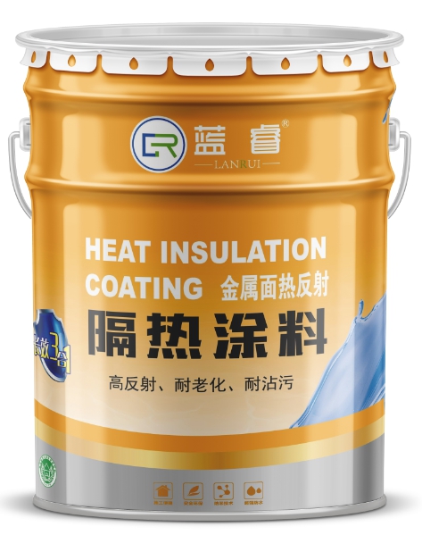 隔热涂料（金属面热反射）
