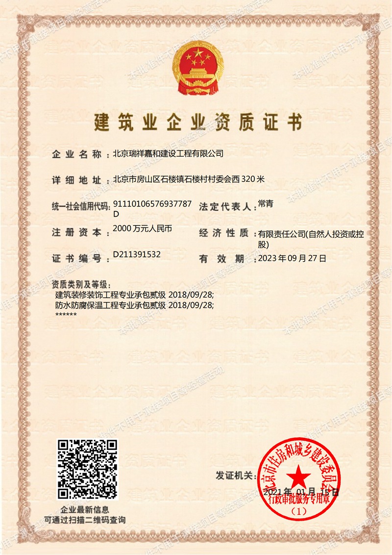 建筑业企业资质证书